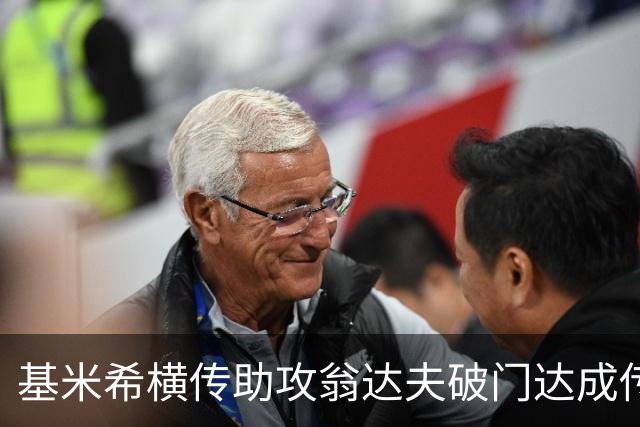 基米希横传助攻翁达夫破门达成传射 德国6-1领先库拉索